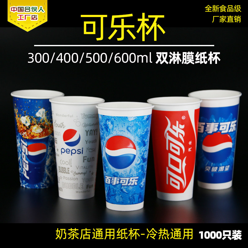 加厚一次性可乐纸杯子1000只装电影院蓝红可乐饮料纸杯双pe淋膜