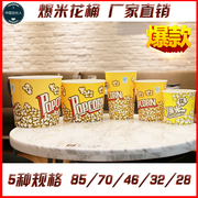 Factory sales popcorn bucket paper bucket FCL batch 28/32/46/70/85A disposable paper cup yellow popcorn bucket