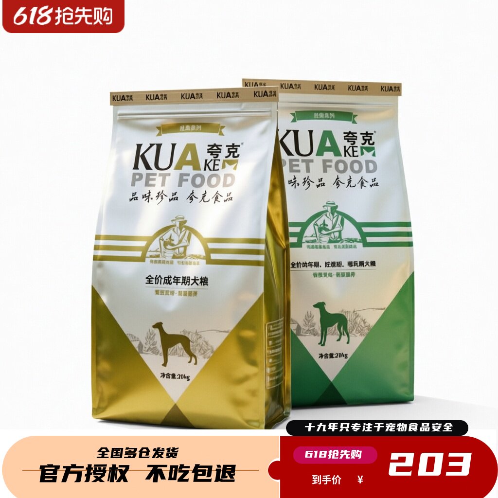 夸克狗粮20kg成犬粮金毛拉布拉多德牧萨摩流浪狗大型犬幼犬40斤装