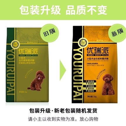 优瑞派狗粮山茶油泰迪博美比熊吉娃娃斗牛犬粮小型犬成犬5kg通用