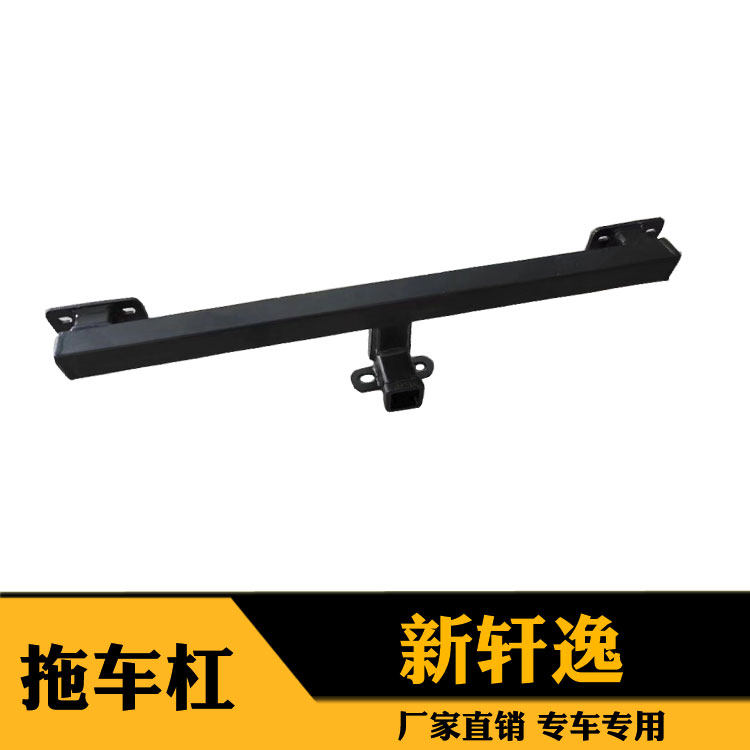 尼桑新轩逸改装方口拖车杠拖车钩汽车装饰用品车身用保险杠防撞杠