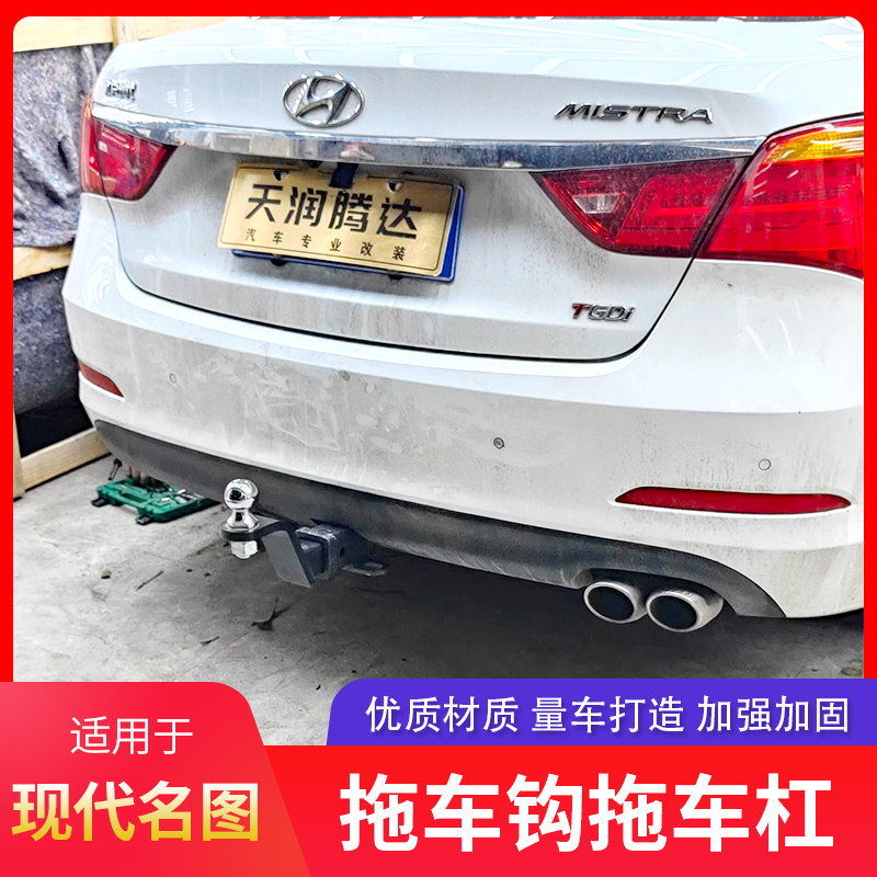 现代名图拖车钩保险杠防撞球头