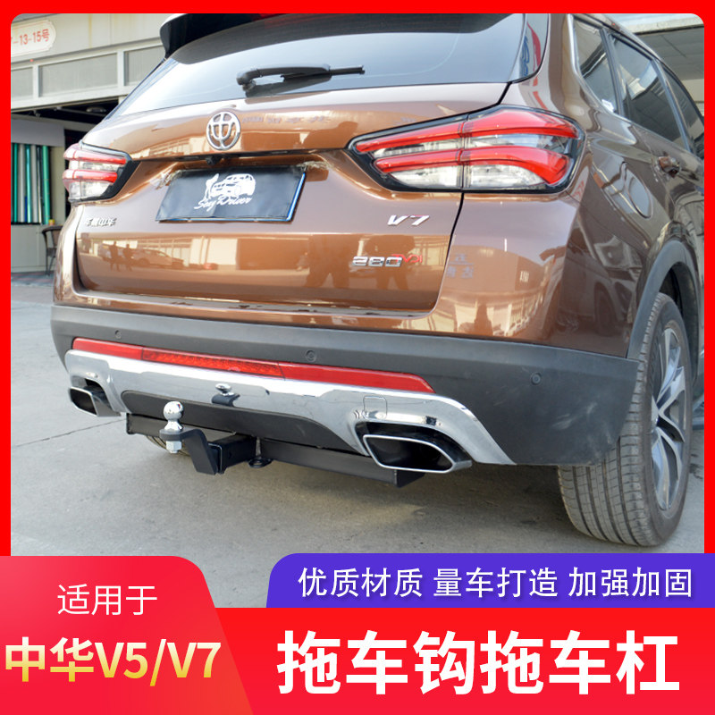 中华V5拖车钩V7拖车杠改装后牵引钩流氓挂钩拖挂架拖车球尾后杠