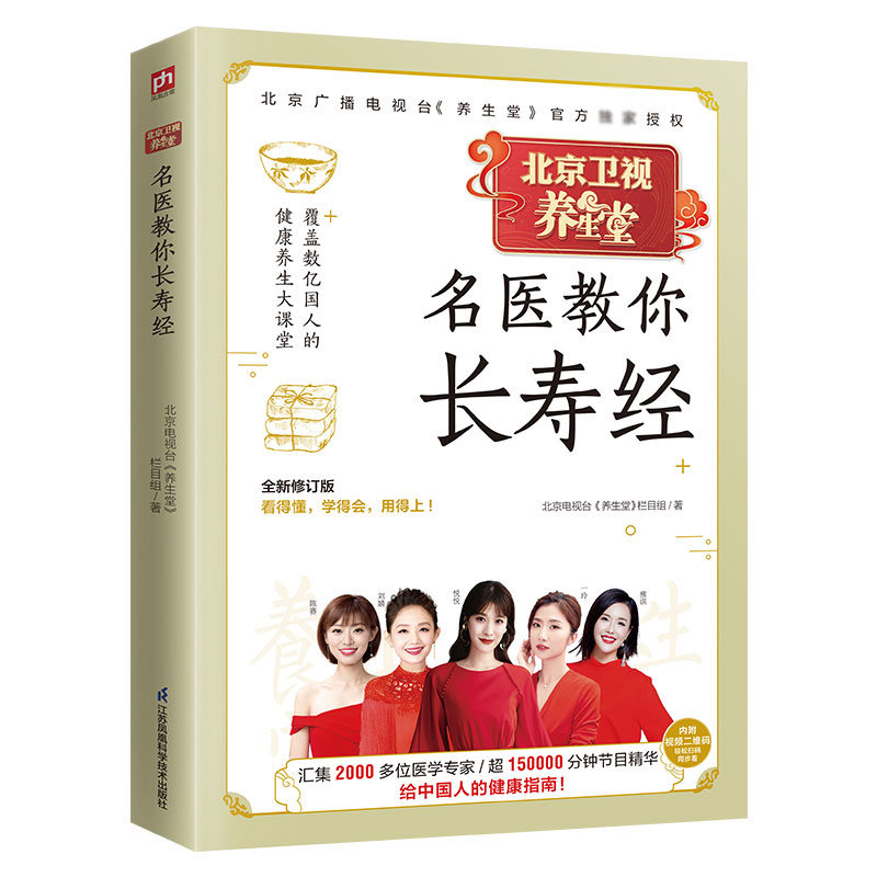 中国电视健康养生标杆栏目——BRTV北京卫视《养生堂》！覆盖数亿国人的健康养生大课堂！全新