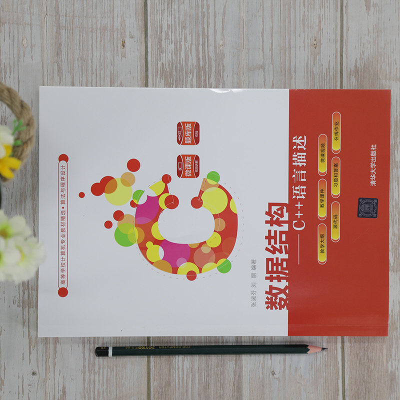 数据结构——c  语言描述