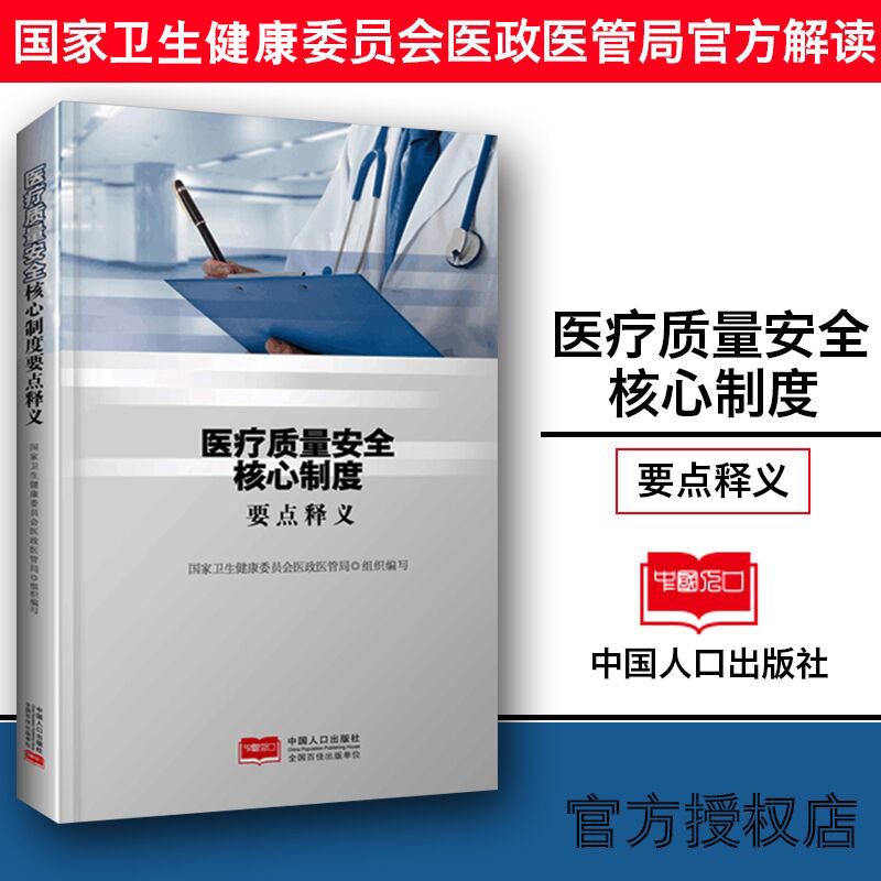 医疗健康