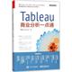 Tableau商业分析一点通