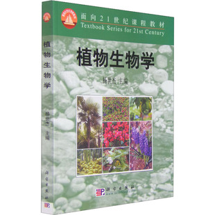 植物生物学