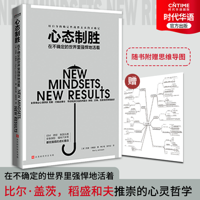 新书 心态制胜:在不确定的世界里强悍地活着 成功经济管理 樊登读书会 武志红微课热议话题 风靡全球的成长法则 附赠思维导图