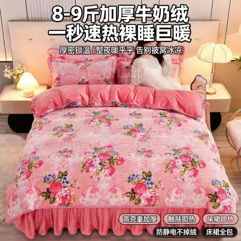 冬季加厚双面牛奶绒四件套