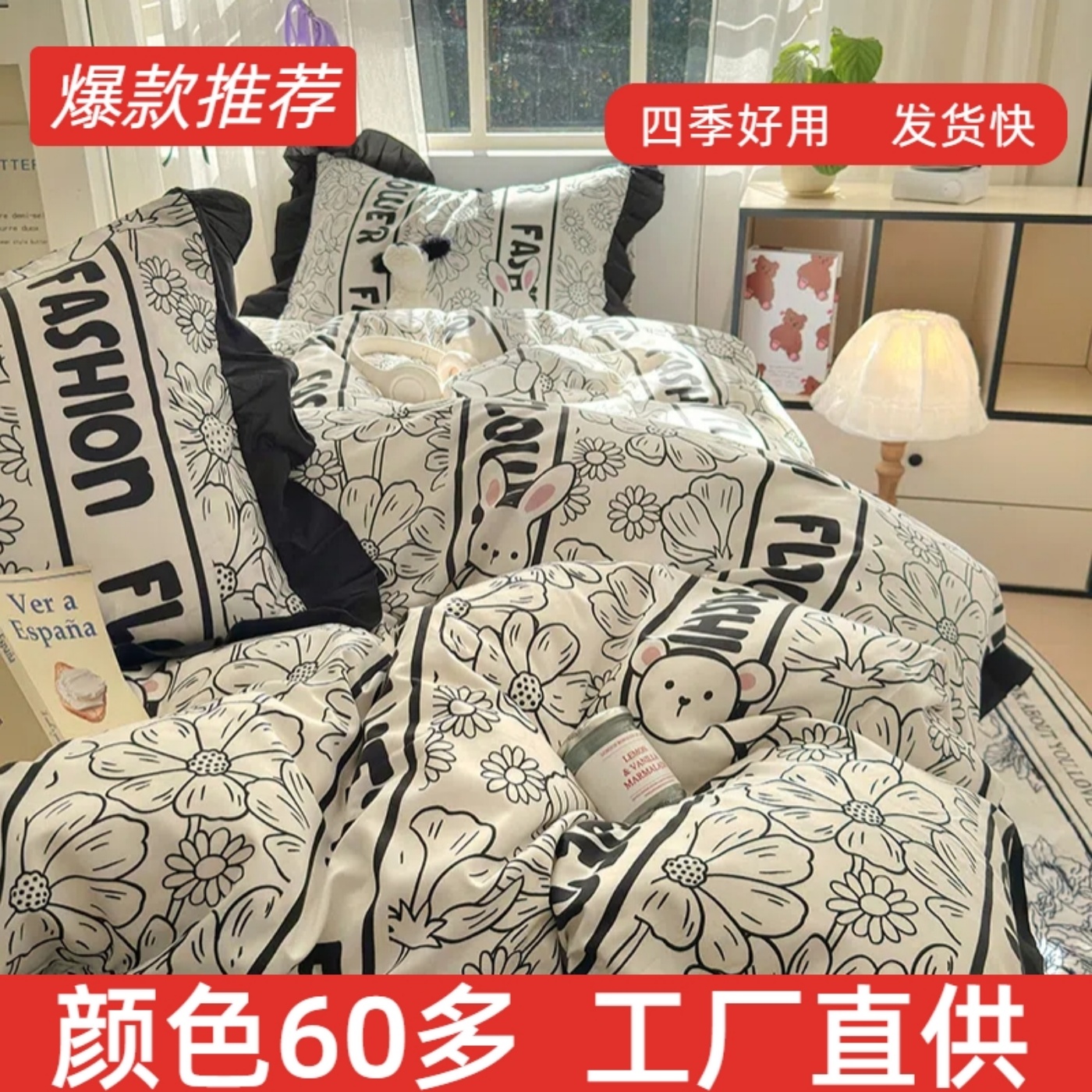 卡通韩式浪漫赫本风四件套