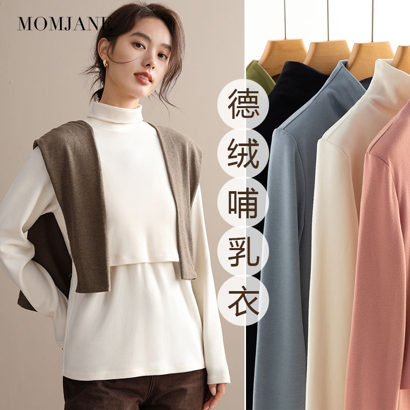 德绒哺乳衣半高领保暖内衣