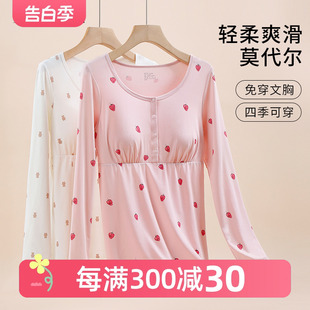 月子服喂奶带胸垫免穿内衣 哺乳上衣秋衣睡衣莫代尔孕妇春夏季 薄款