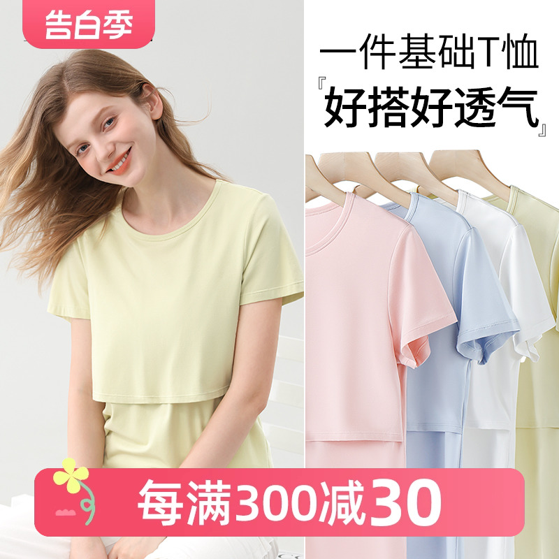 哺乳短袖t恤上衣春夏季薄款睡衣喂奶外出莫代尔家居服月子服套装