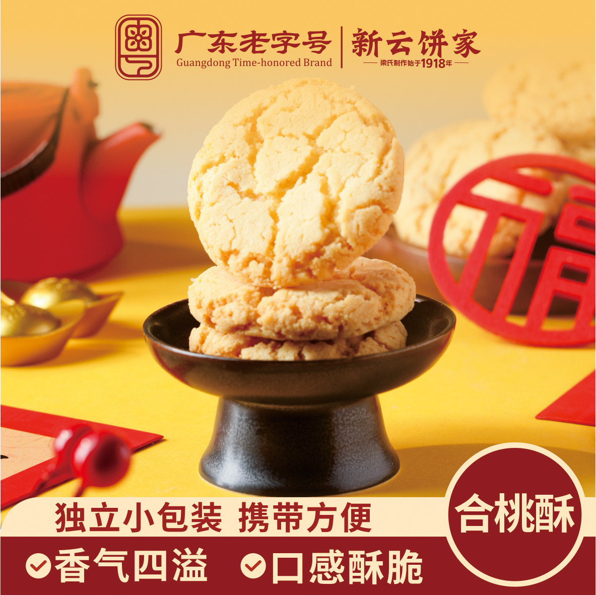 新云饼家合桃酥广州云浮特产传统中式糕点休闲零食办公室下午茶
