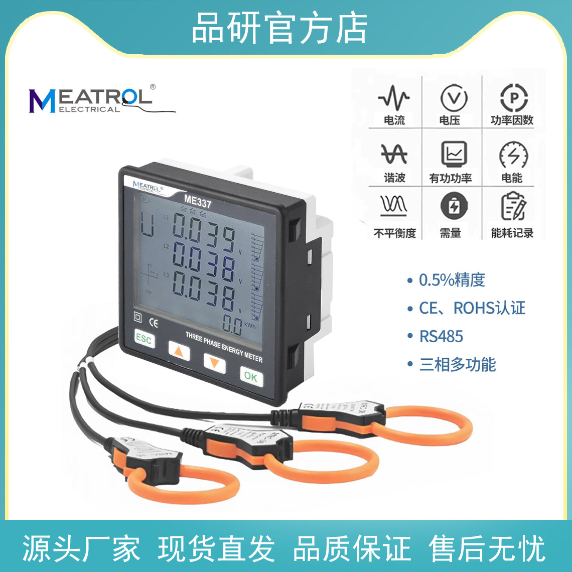 品研ME337三相多功能仪表远程监测功率能耗谐波需量计量智能电表