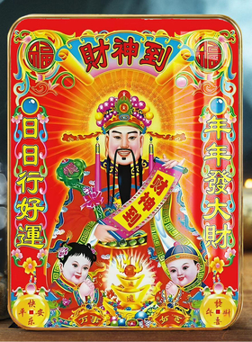 高清财神爷像摆台画像带立架支架摆件家用画可来图定制防水可擦。