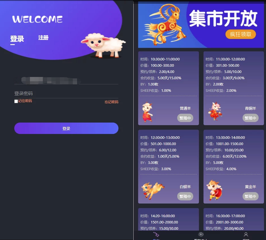 互联金融 区块羊商城 共享充电宝理财软件 链上竞拍软件跨链桥接