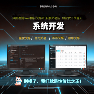 多语言交易所系统开发跟单交易 外汇期权 股票交易所策略 c2c交易