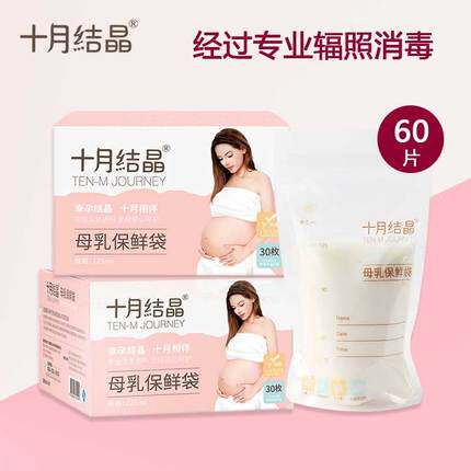 【60片】2盒十月结晶储奶袋母乳保鲜袋125ml乳汁冷冻存奶袋