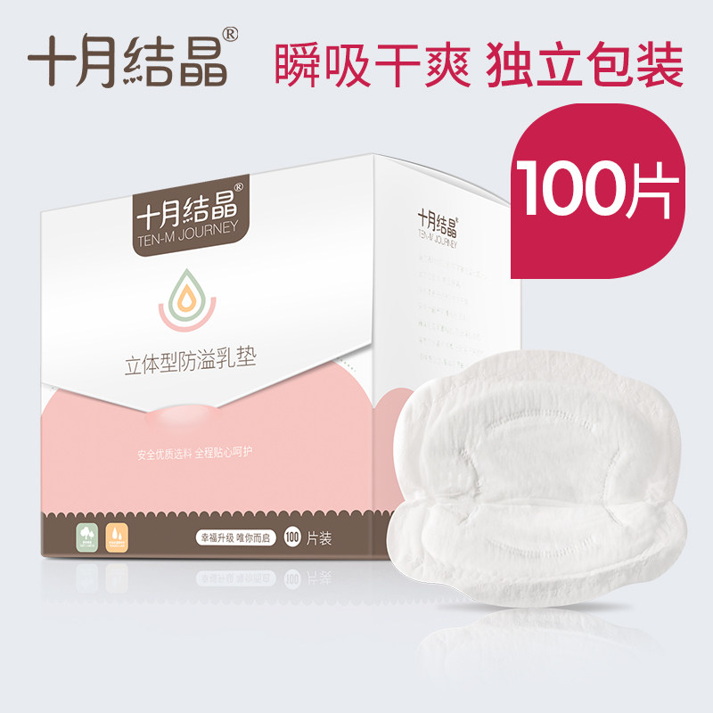 十月结晶一次性防溢乳垫超薄春秋溢乳垫哺乳期防溢防漏奶贴100片