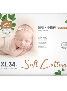 家得宝新生婴儿纸尿裤臻棉小白裤