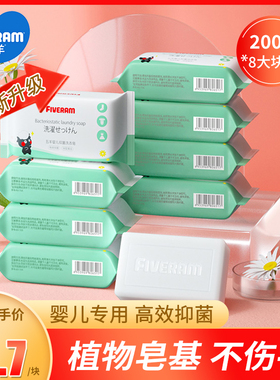 五羊婴儿抑菌洗衣皂去渍宝宝专用新生幼儿儿童肥皂尿布皂儿童bb皂