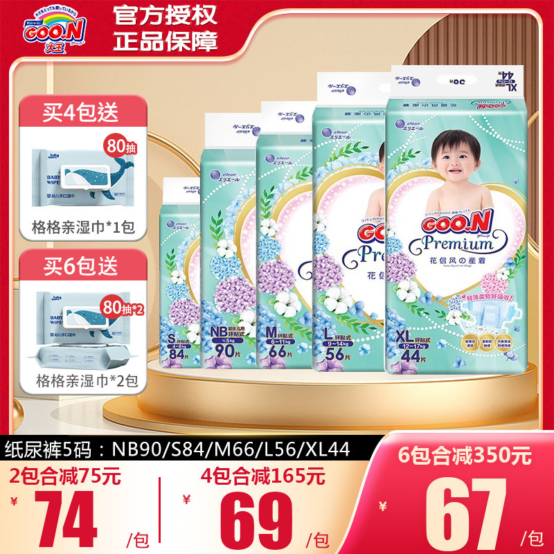 大王花信风环贴式纸尿裤NB/S/M/L/XL超薄透气新生宝宝婴儿尿不湿使用感如何?