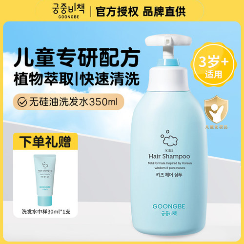 宫中秘策韩国洗发水植物萃取柔顺