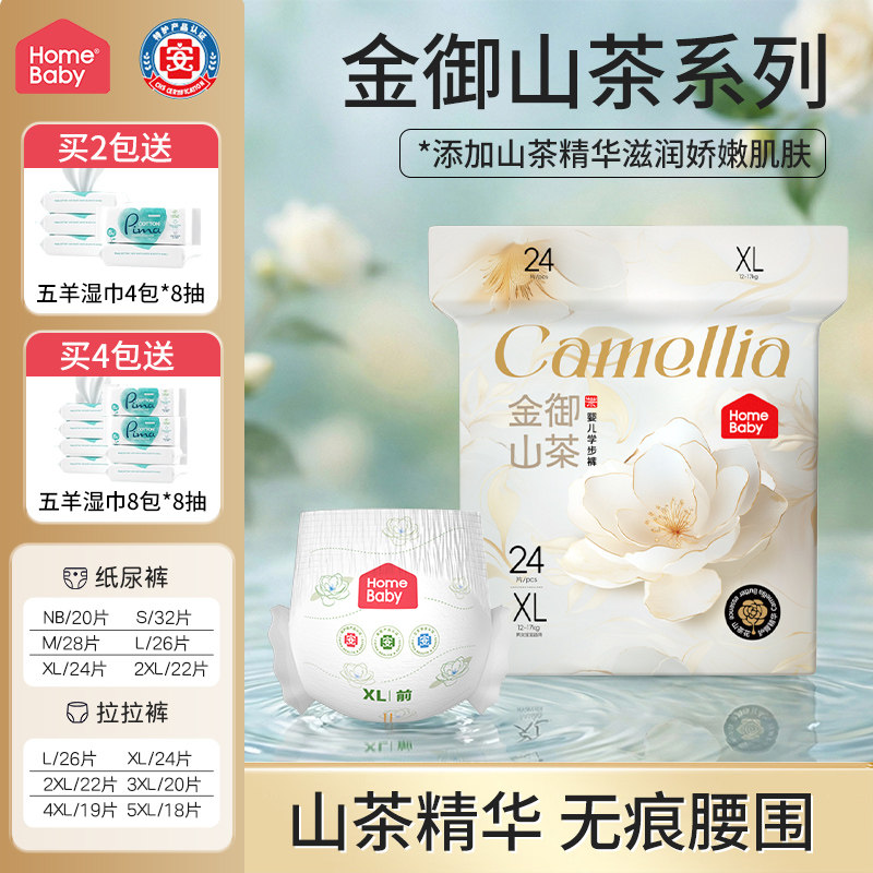 家得宝金御山茶花精华纸尿裤S轻薄透气婴幼儿拉拉裤尿不湿短裤M/L