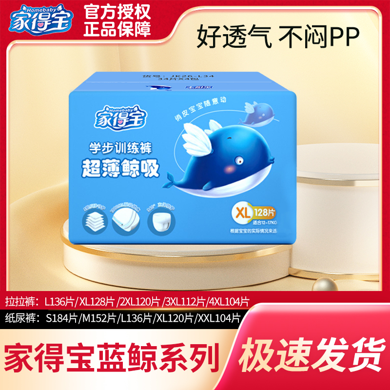 超薄透气拉拉裤家得宝