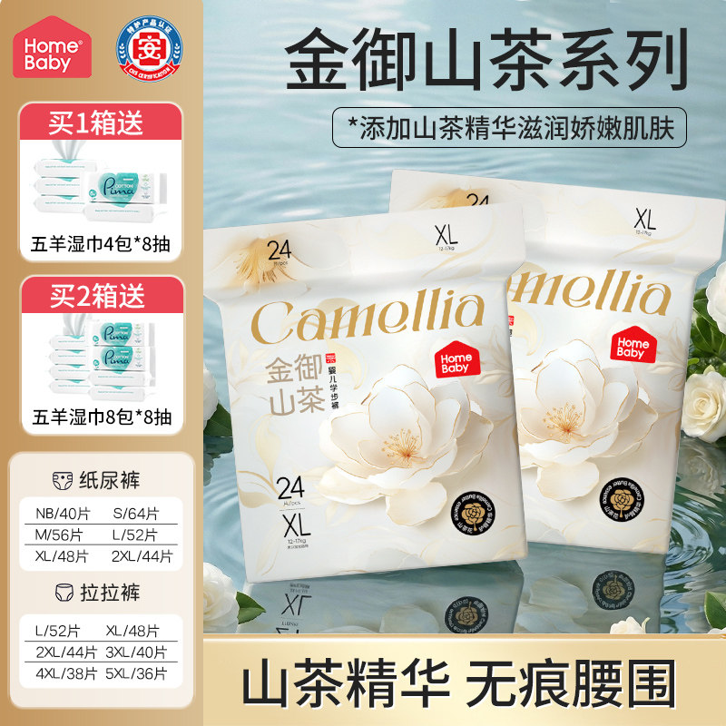 【2包】家得宝金御山茶花拉拉裤男女宝亲肤透气纸尿裤大码尿不湿