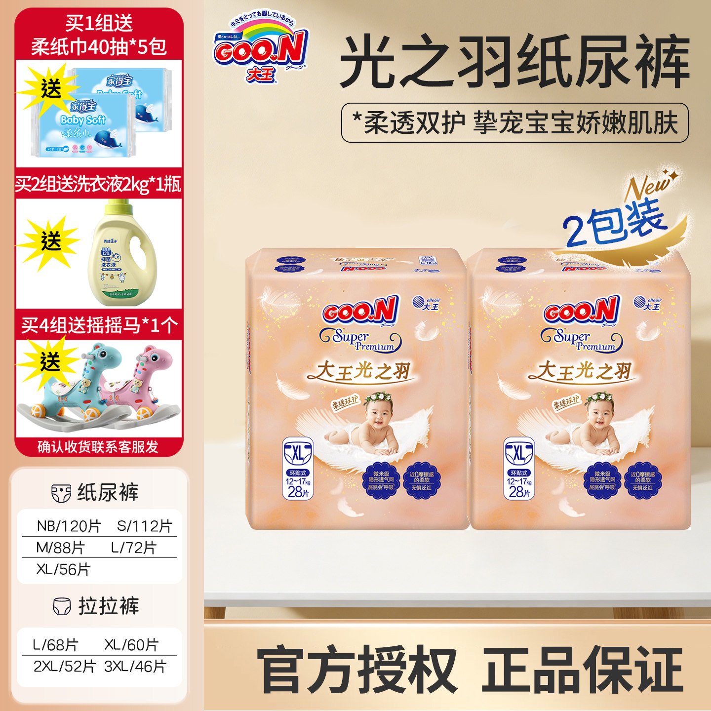 【2包装】大王光羽纸尿裤拉拉裤NB超薄透气通气天使短裤尿不湿XL