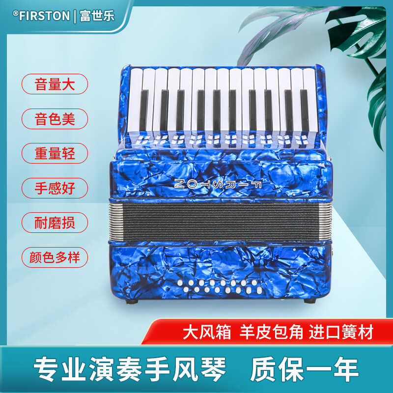 国产国产手风琴富世乐