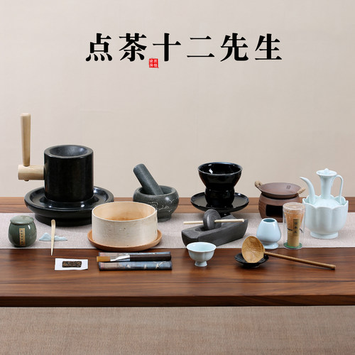 宋代点茶十二先生工具全套
