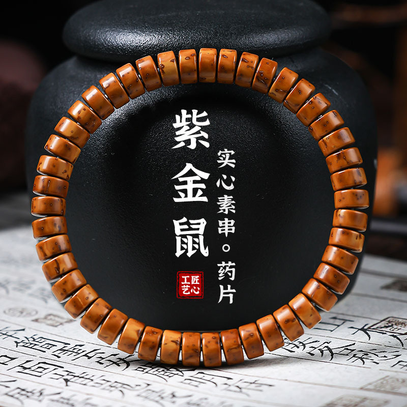 精品实心紫金鼠直切药片单圈红皮手串菩提文玩佛珠招财鼠男士