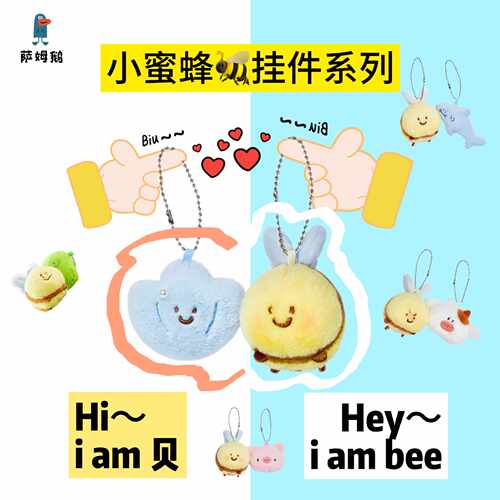 新款呆萌小蜜蜂BEE毛绒公仔可爱儿童礼物玩偶鲨鱼BEE情侣挂件玩具
