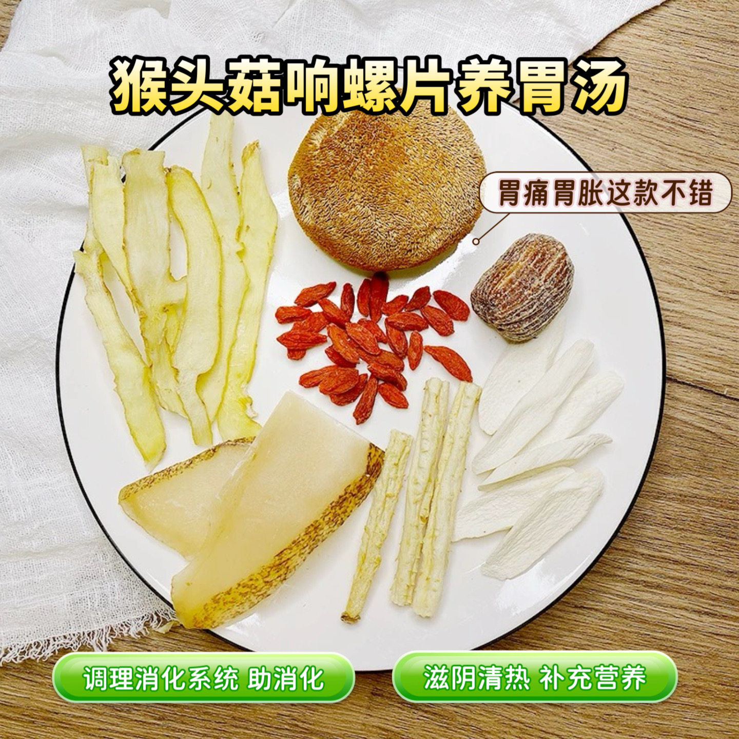 广东煲汤儿童汤猴头菇响螺片汤料 适合家庭的汤款推荐胃好吸收好