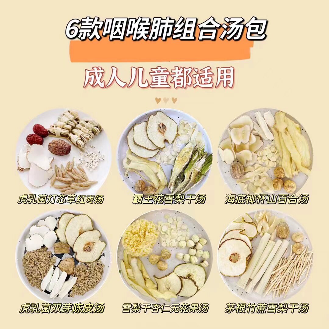 款润养组合汤料包套餐广东