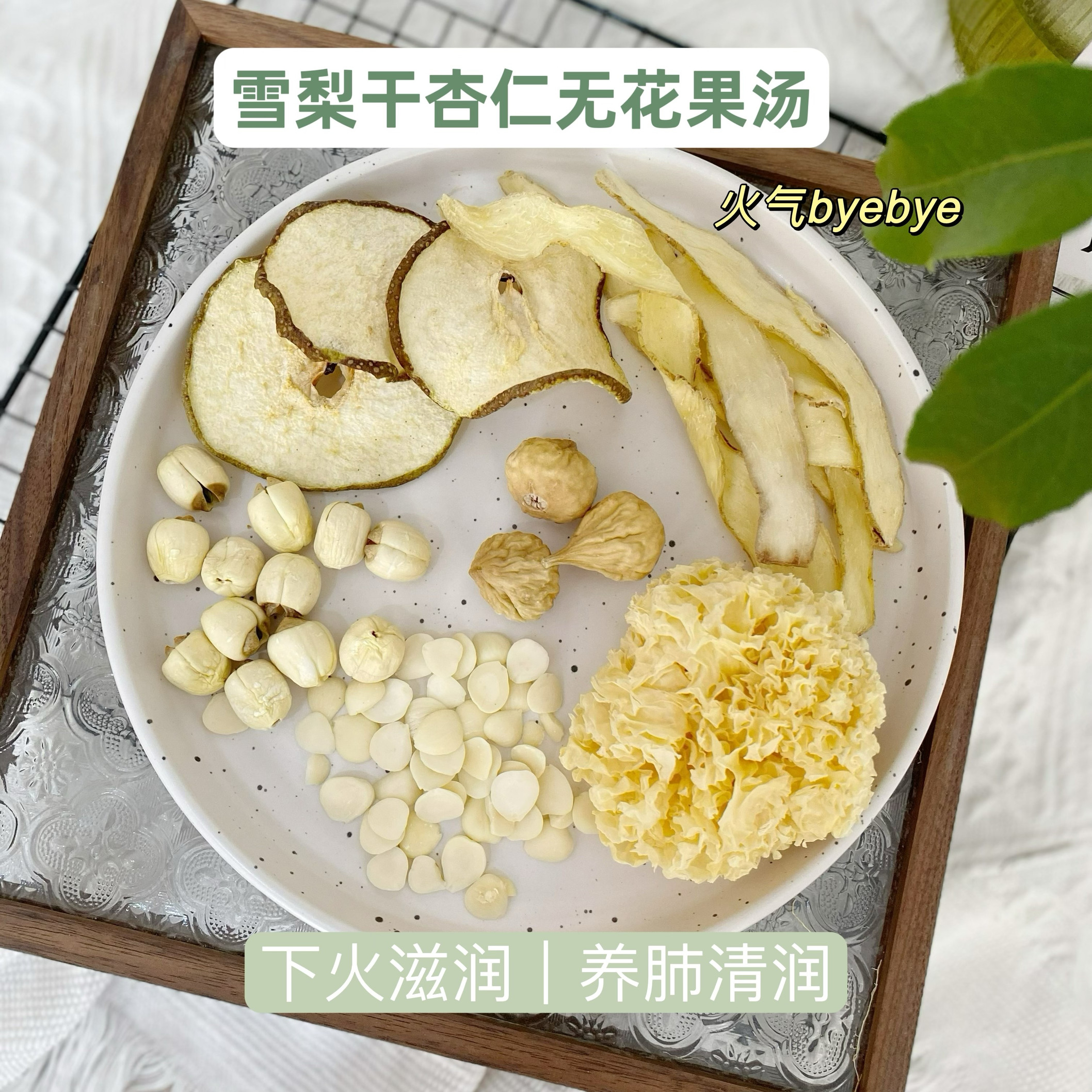 广东煲汤料儿童雪梨干杏仁无花果汤60g家庭汤料下火滋润汤料糖水