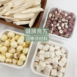 广东滋补汤料 孩子湿气重 脾胃虚推荐 淮山芡实茯苓莲子