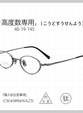 48高度数近视眼镜超薄全框宽边眼镜架纯钛男女同款配高度近视眼镜