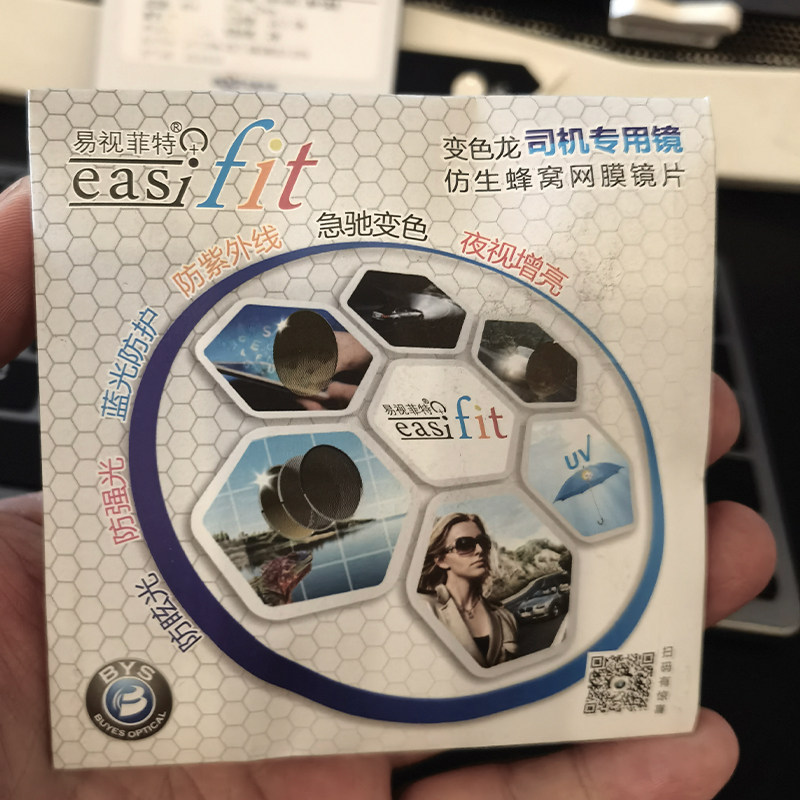 佰易视蜂窝网膜变色近视镜片司机日夜二用驾驶夜视增亮眼镜片配镜