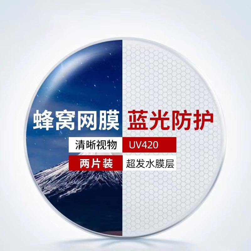 蜂窝网膜镜片防蓝光可配成品眼镜高清树脂非球面超薄近视老花散光