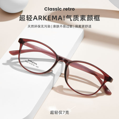 51超轻TR90眼镜架ARKEMA可配高度数近视眼镜框3mm宽边全款眼镜