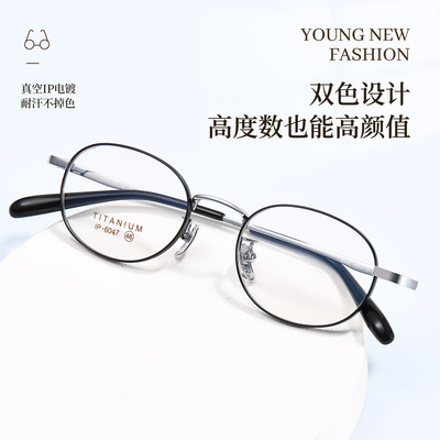超轻小款椭圆复古纯钛眼镜