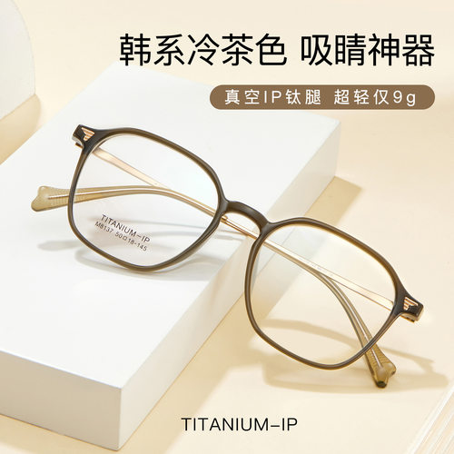 新款韩系冷茶色素颜TR眼镜