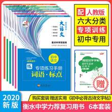 初中语文专项病句修改拼音训练标点符号字音字形基础知识套装