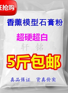 DIY石膏娃娃场景雕刻超硬模型模具石膏粉美术高强白色香薰石膏粉
