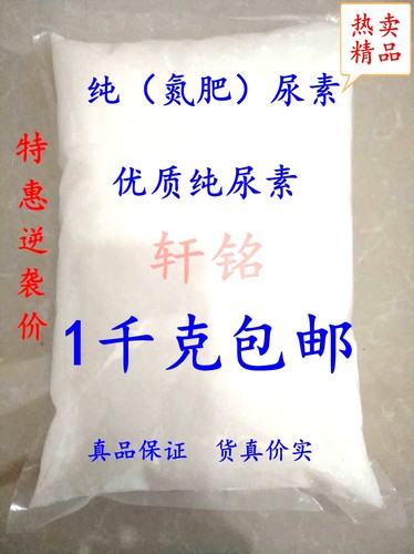 包邮优质多肉蔬菜肥尿素